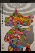 Masaaki Yuasa Sketch Works Daremo Shiranai Fushigi na Sekai Japanese Book picture