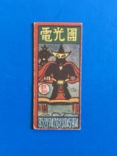 Vintage 1950s Denko-dan Gekko Kamen Japanese Menko Card Showa Sci-Fi Hero picture
