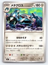 Metagross 059/083 Uncommon Ninja Spinner Pokemon Japanese Near Mint picture