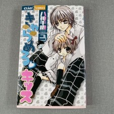 Japanese Manga Shogakukan Ciao Comics Chitose Yagami Caramel KISS 3 picture