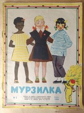 1962 Soviet Russian Children's Magazine Murzilka USSR anti-racism Propaganda picture
