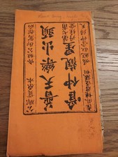 1897 Cantonese Traditional Chinese Opera Script Playbill Late Qing Guan Zhong picture