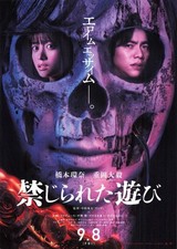 Forbidden Games(2023) mini movie poster flyer Japan B5 1sheet picture