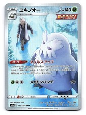 Abomasnow 185/184 - VMAX Climax S8B - Japanese Holo Character Rare - Pokemon NM picture