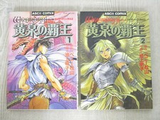 WIZARDRY GAIDEN II 2 YOMI NO HAOU Manga Comic Complete Set 1&2 Book 1994 AC picture