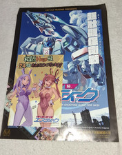 Chouyoku Senki Estique NES Famicom Poster Flyer Set Retro Shmup Kenki Fujioka picture
