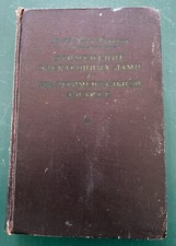 1954 Electron Tubes in Experimental Physics Russian Vintage Book Rare 10 000 picture