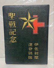 WWII Imperial Japanese Army China War Photo Album Shanghai Nanking Map 1939 picture