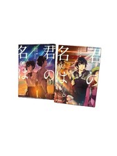 Your Name Kimi no Na wa vol.1-2 Manga Comic Japanese Makoto Shinkai soft cover  picture