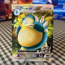 Pokemon ID 1.0b - Snorlax SSR 169/180 Card - Chinese Non TCG picture